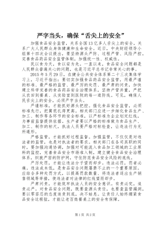 严字当头，确保“舌尖上的安全”