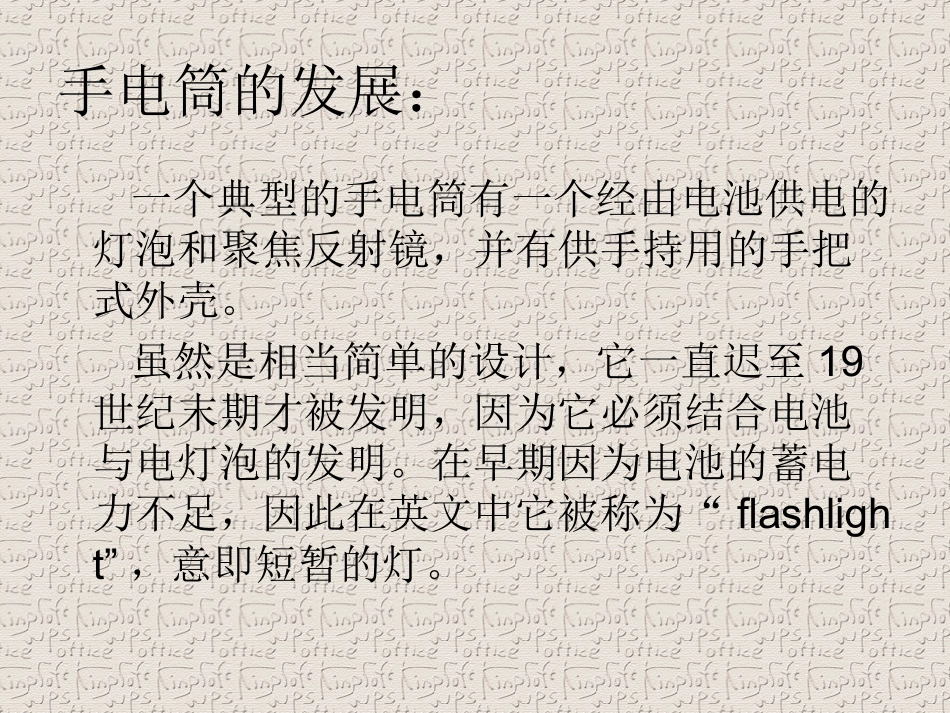 多功能手电筒_第2页