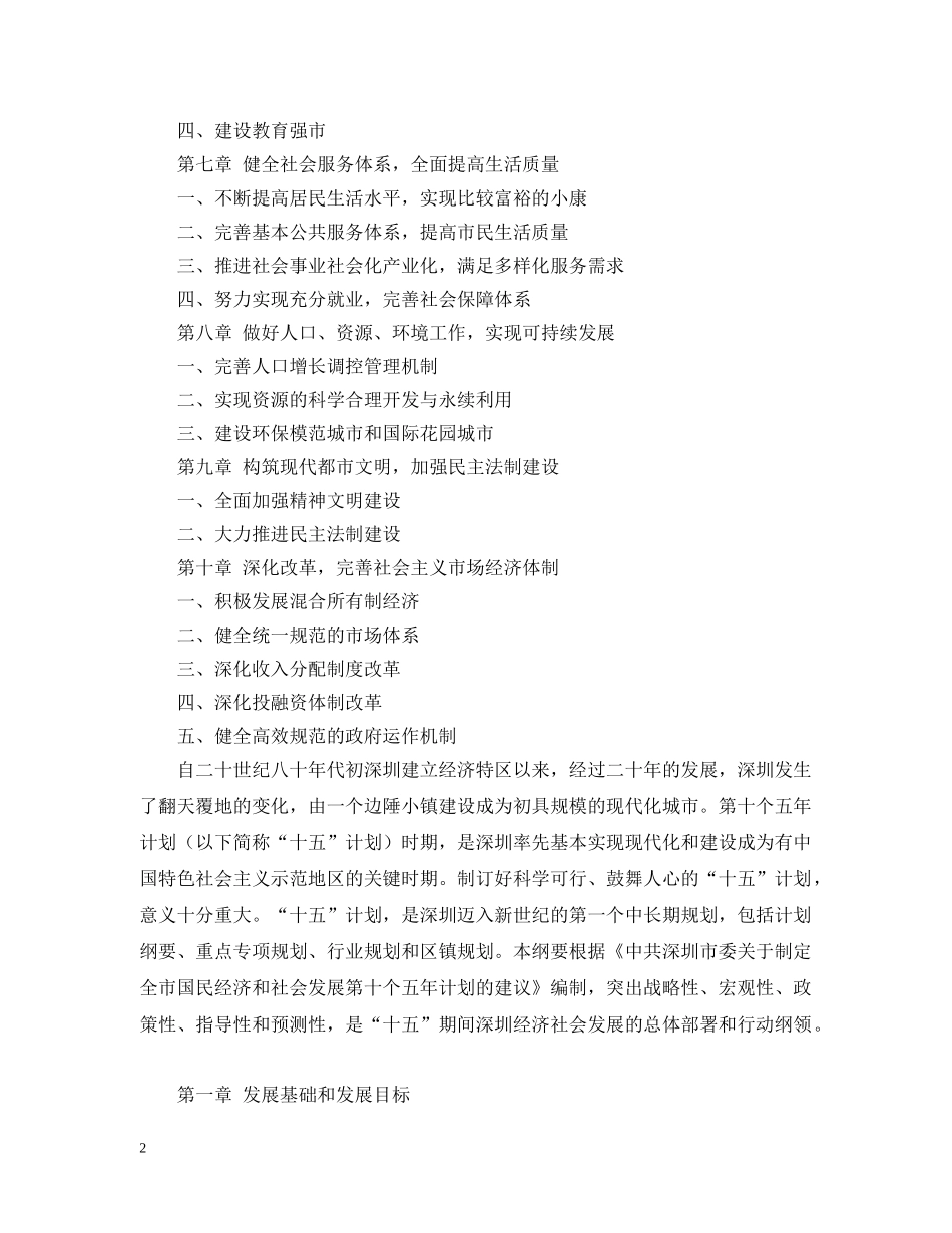 xx市国民经济和社会发展第十个五年计划纲要 _第2页