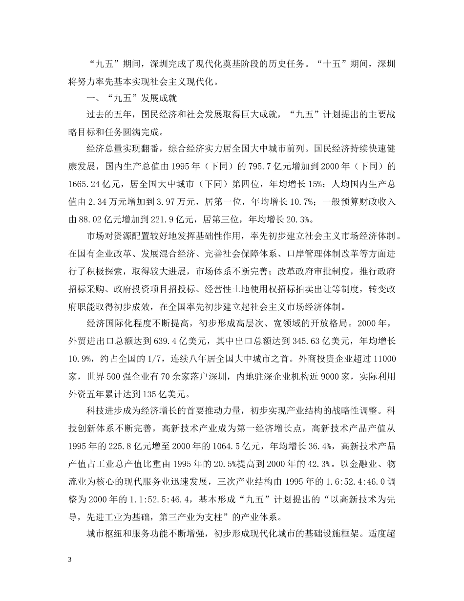 xx市国民经济和社会发展第十个五年计划纲要 _第3页