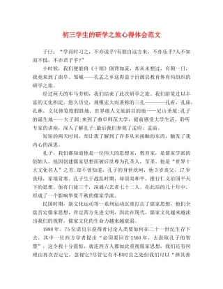 初三学生的研学之旅心得体会范文 