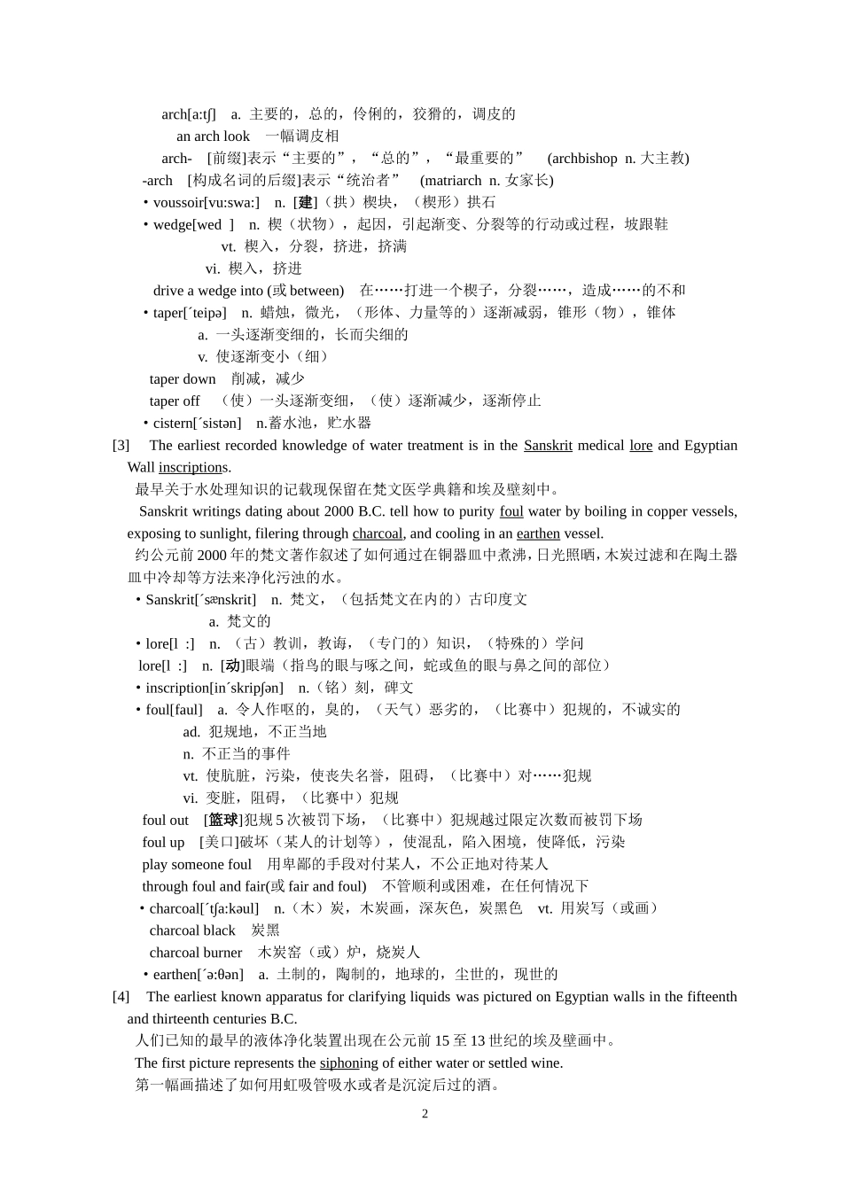 专业英语备课笔记1_第3页