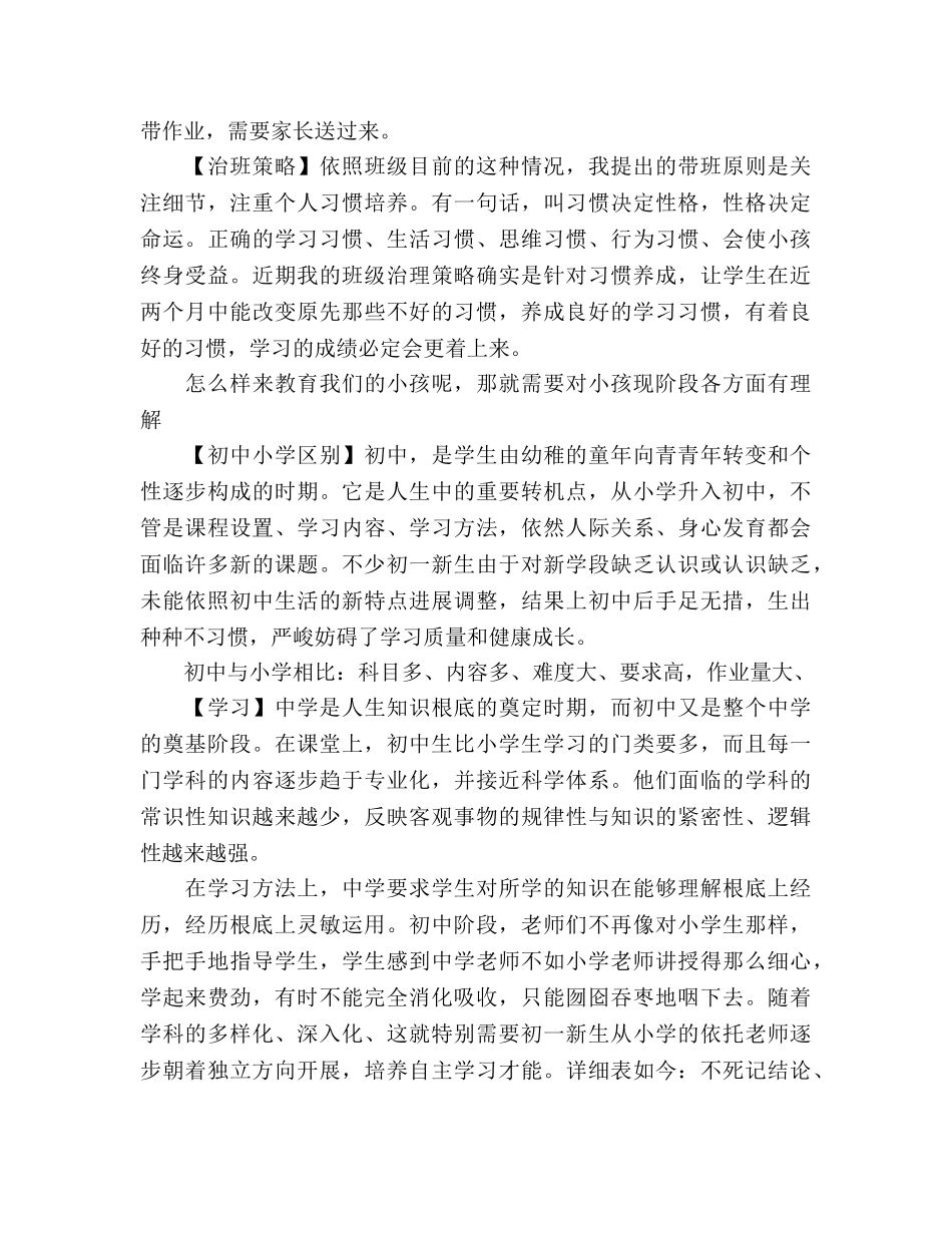 初一第一次家长会参考发言稿 _第2页
