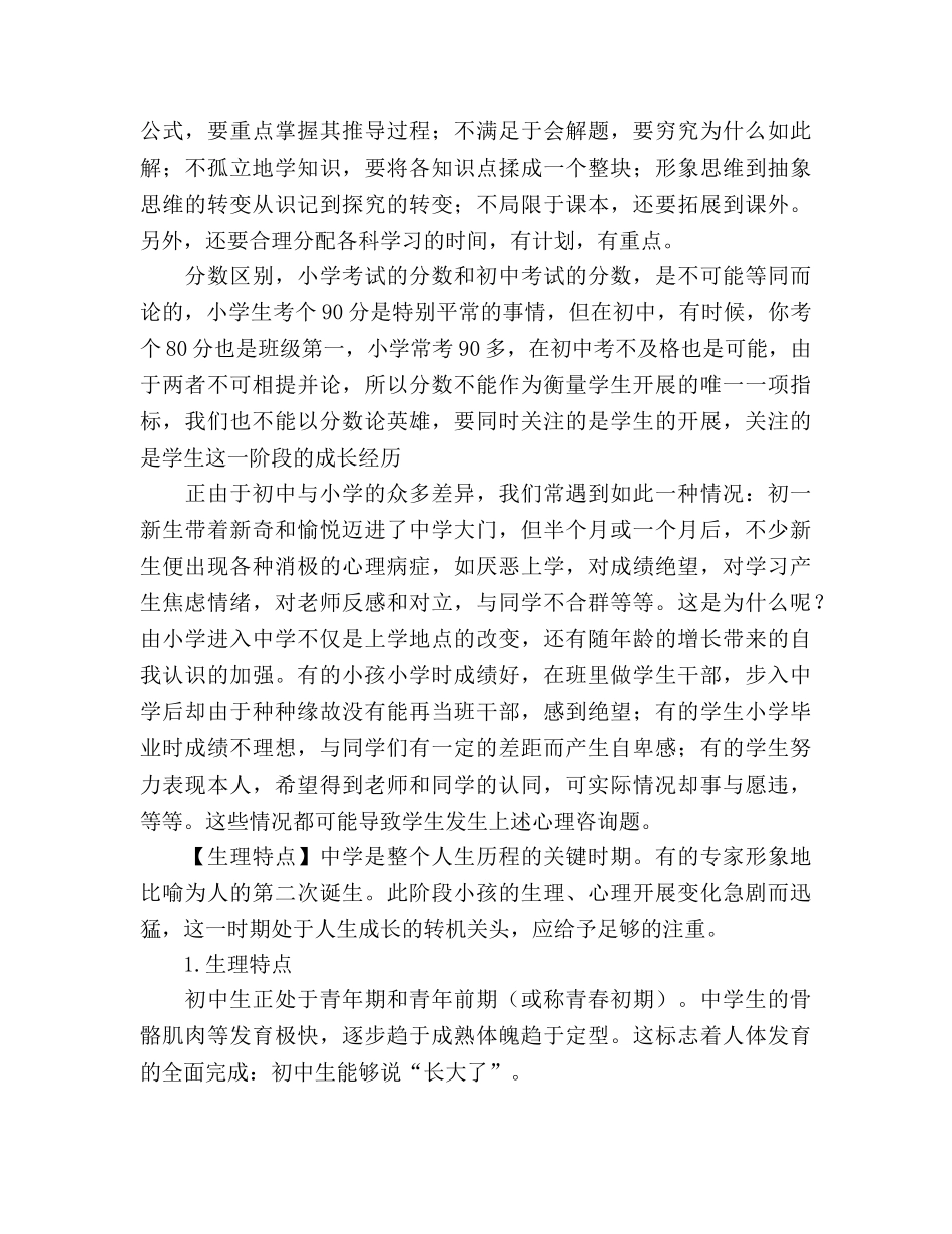 初一第一次家长会参考发言稿 _第3页