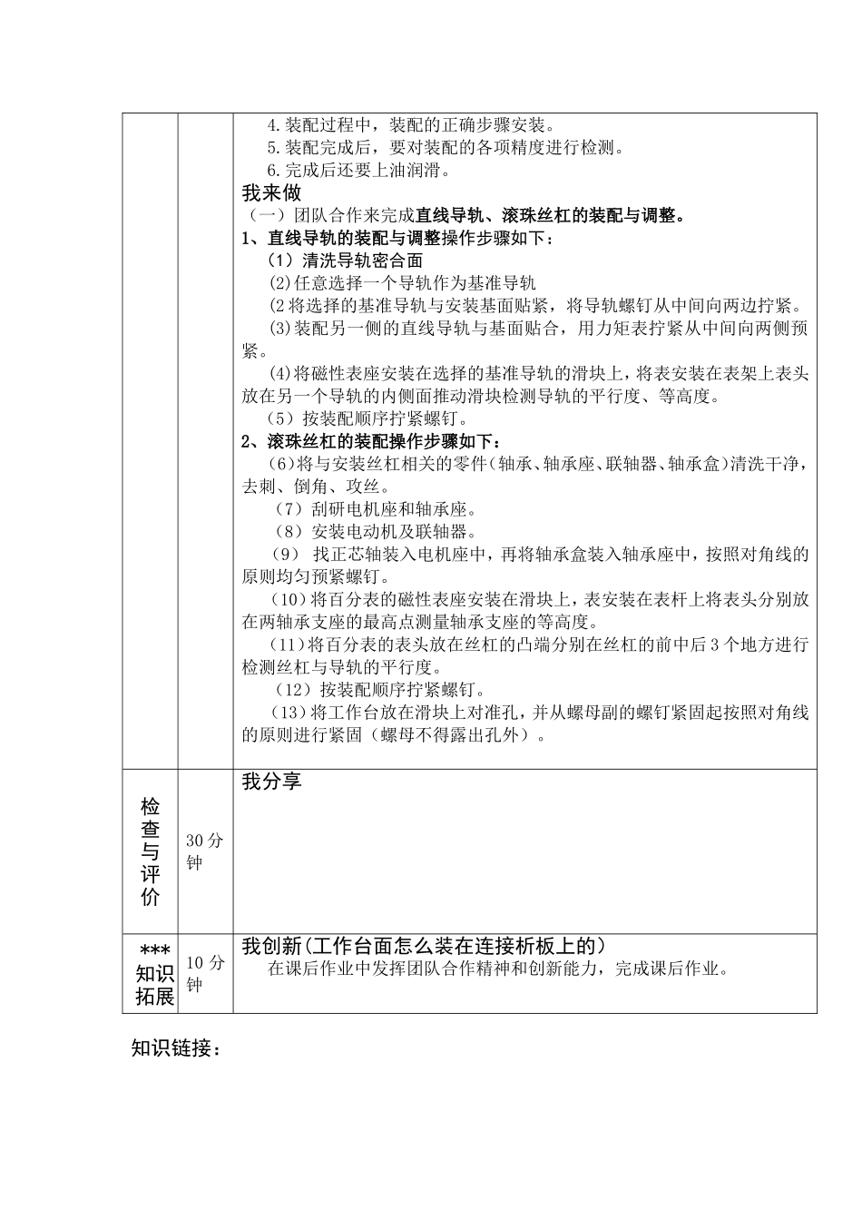 滚珠丝杠副和直线导轨的装配_第2页