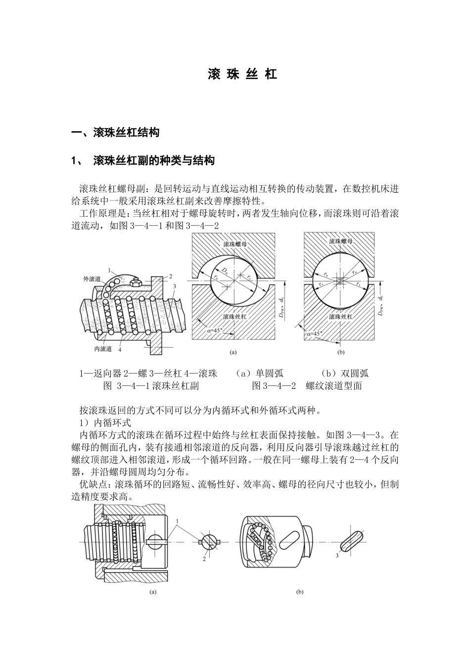 滚珠丝杠副和直线导轨的装配_第3页