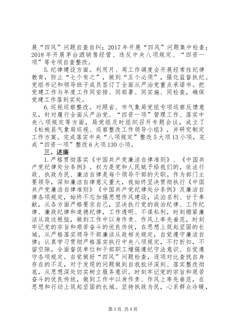 XX局主要负责人述德述责述廉报告_第3页