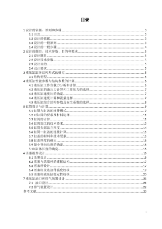 双活塞杆双作用活塞式液压缸结构设计