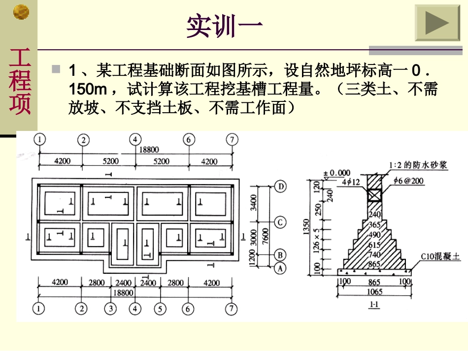 土方实训作业_第3页