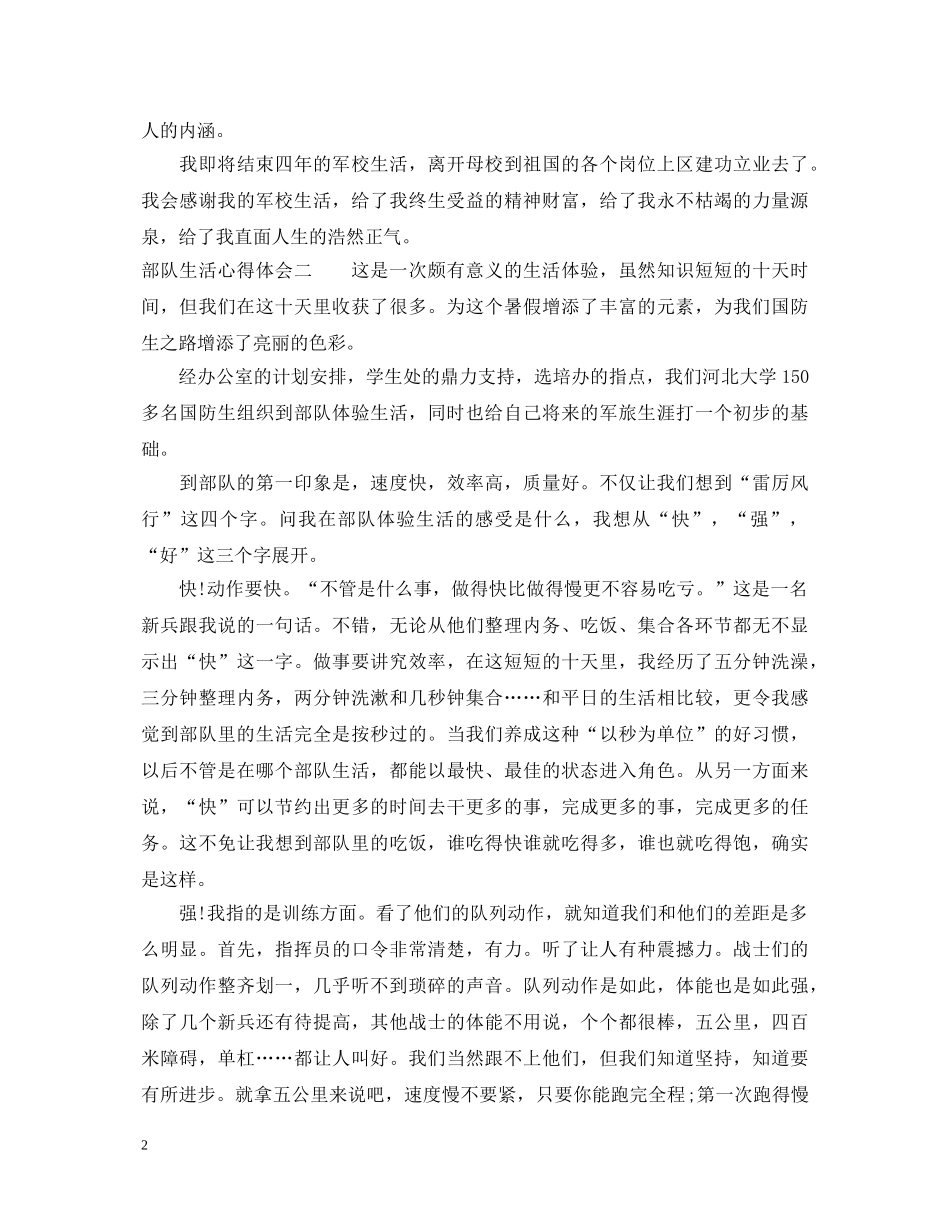 部队生活心得体会 _第2页