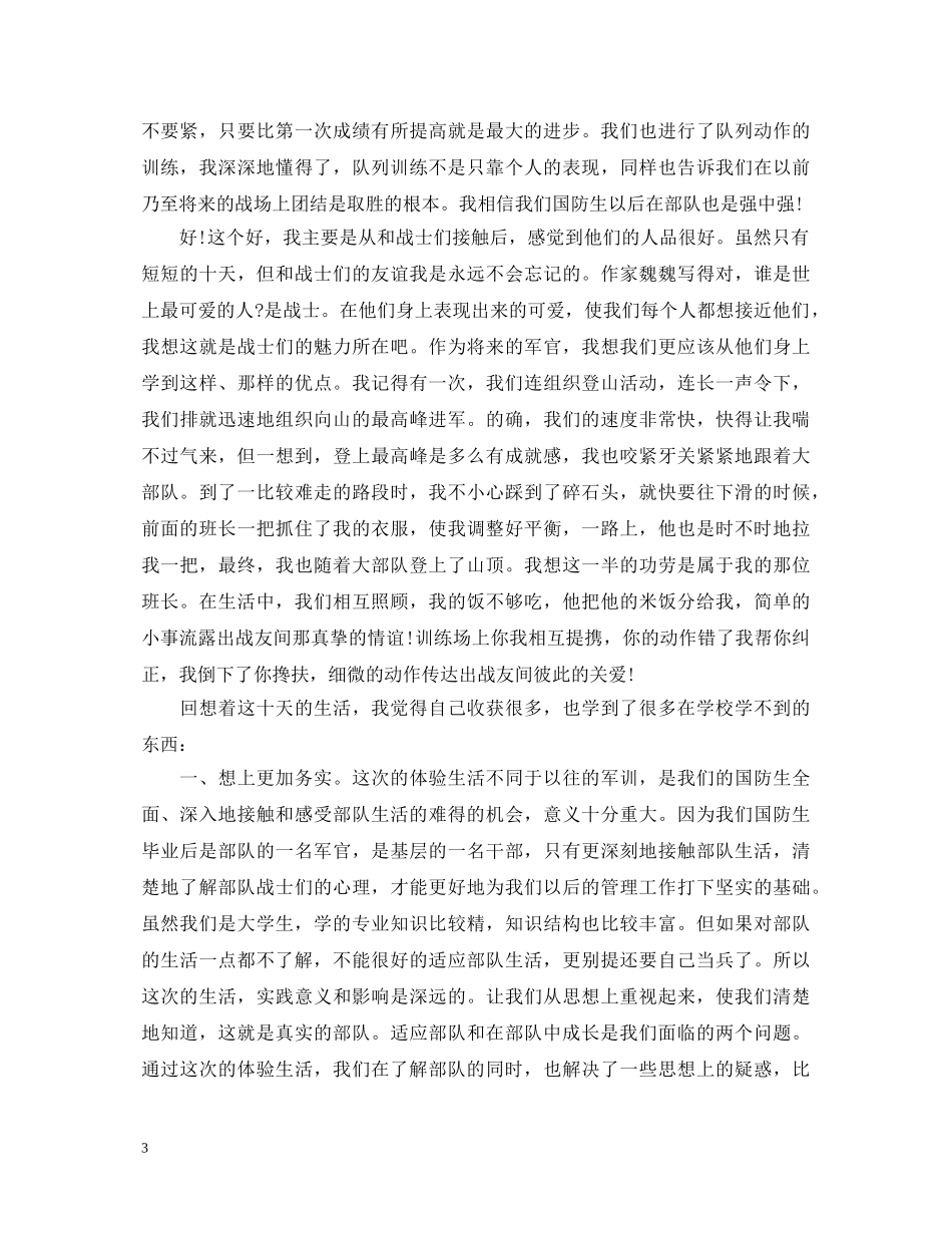 部队生活心得体会 _第3页