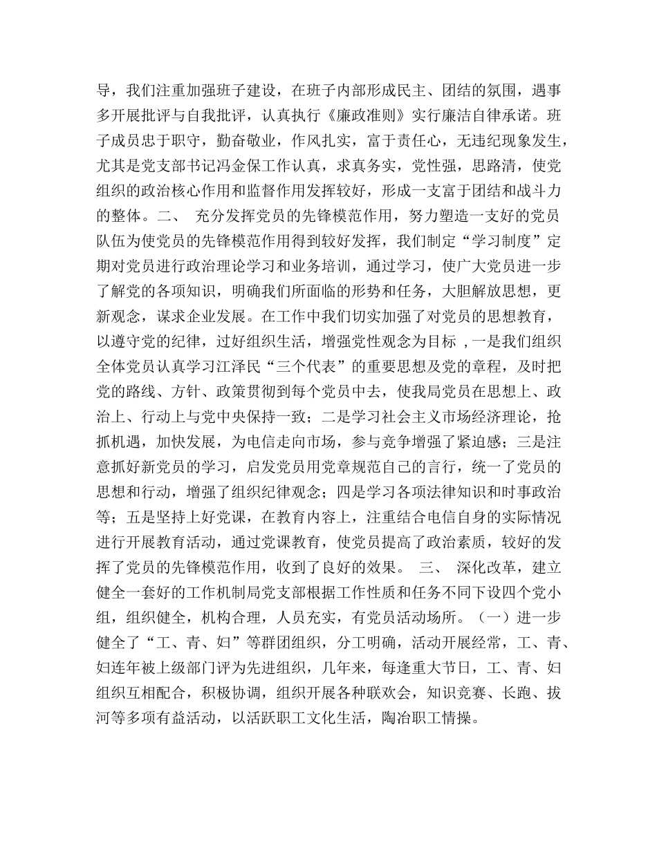 创“五好”党组织汇报材料 _第2页