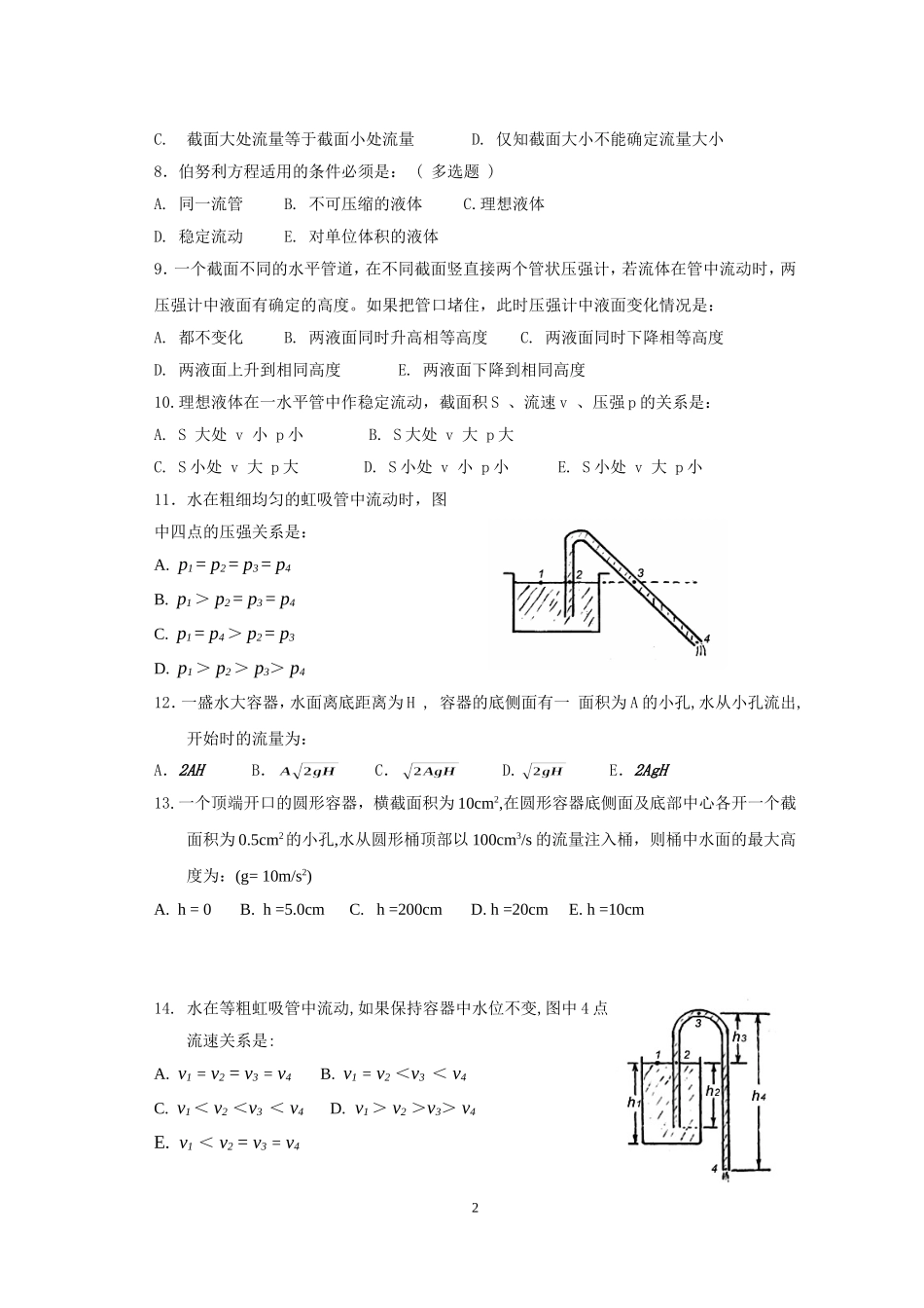 医用物理学试题_第2页
