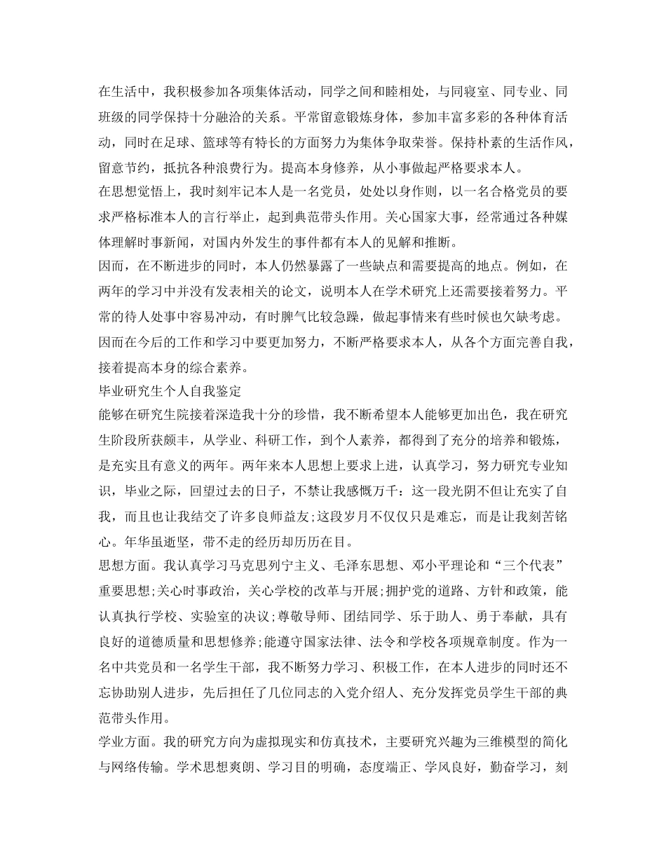 毕业研究生个人自我鉴定参考「四篇」 _第2页