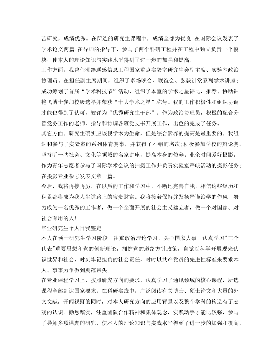 毕业研究生个人自我鉴定参考「四篇」 _第3页