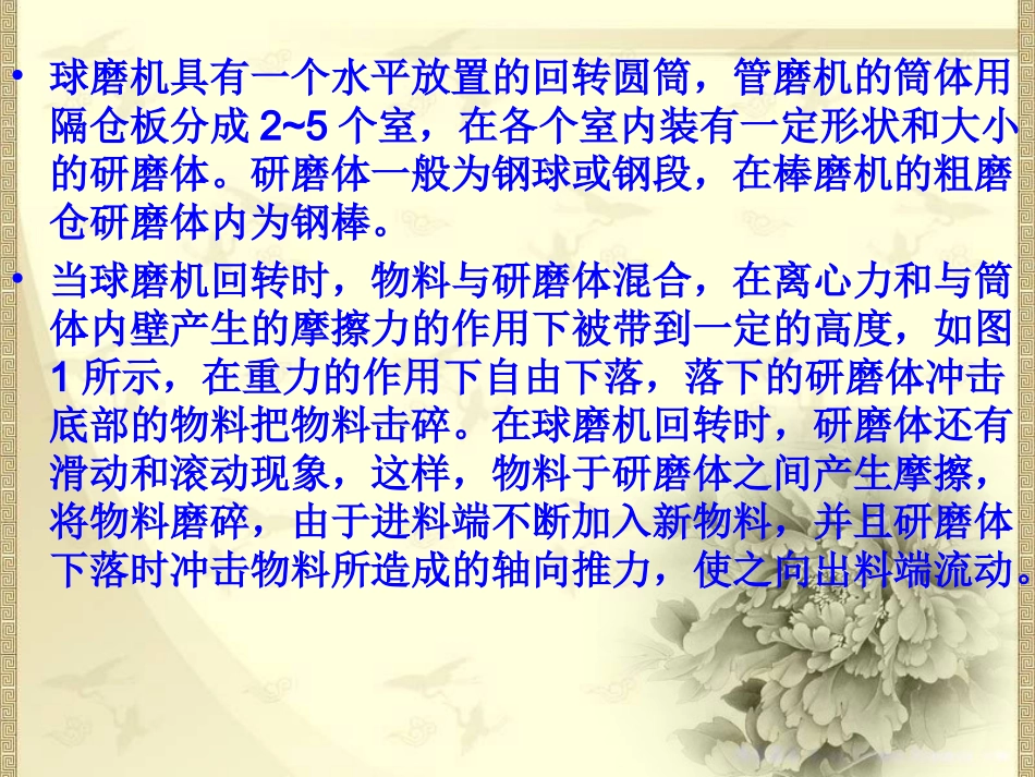 球磨机的研磨过程_第2页