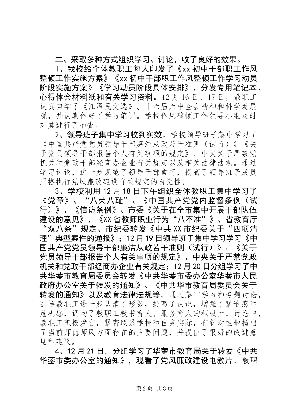 XX初中作风整顿工作学习动员阶段总结_第2页
