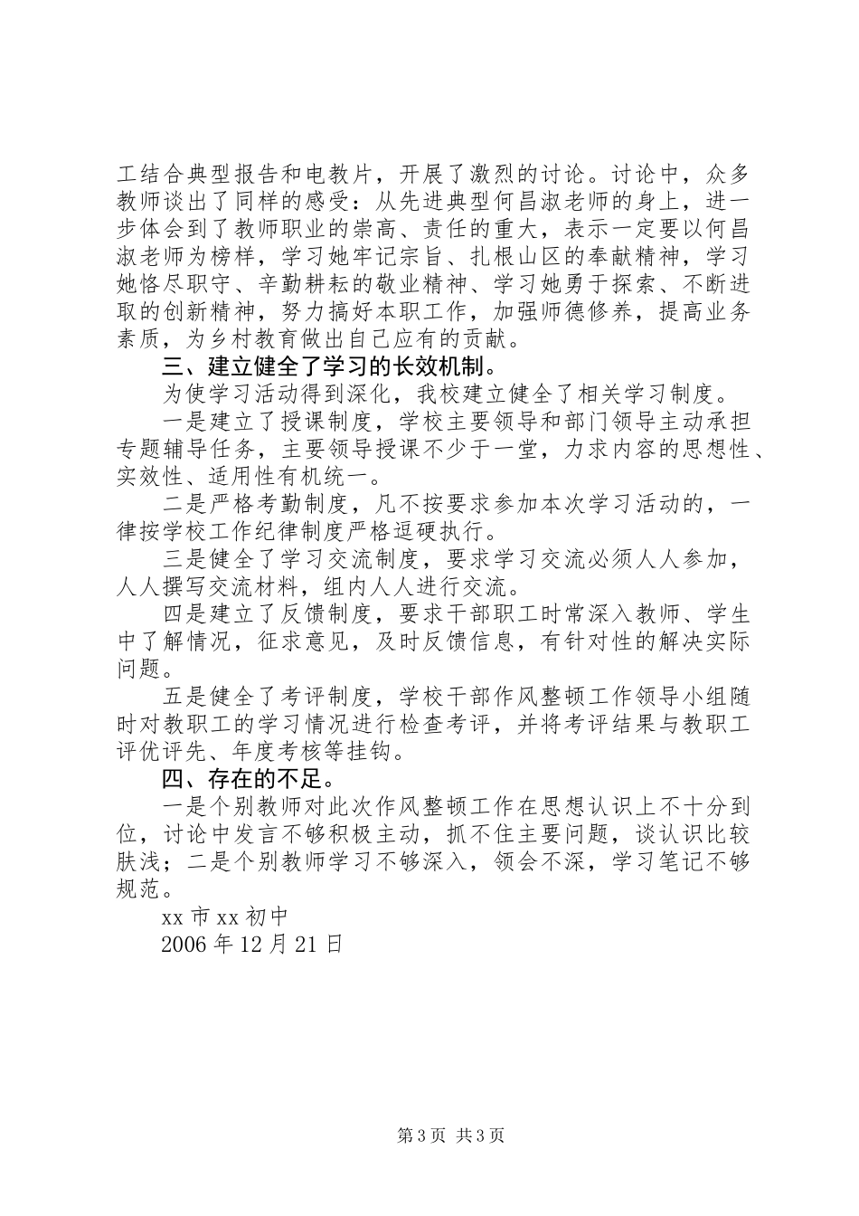 XX初中作风整顿工作学习动员阶段总结_第3页