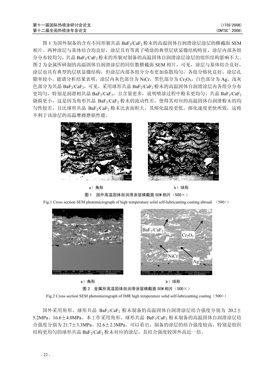 高温固体自润滑涂层的组织及性能_第2页