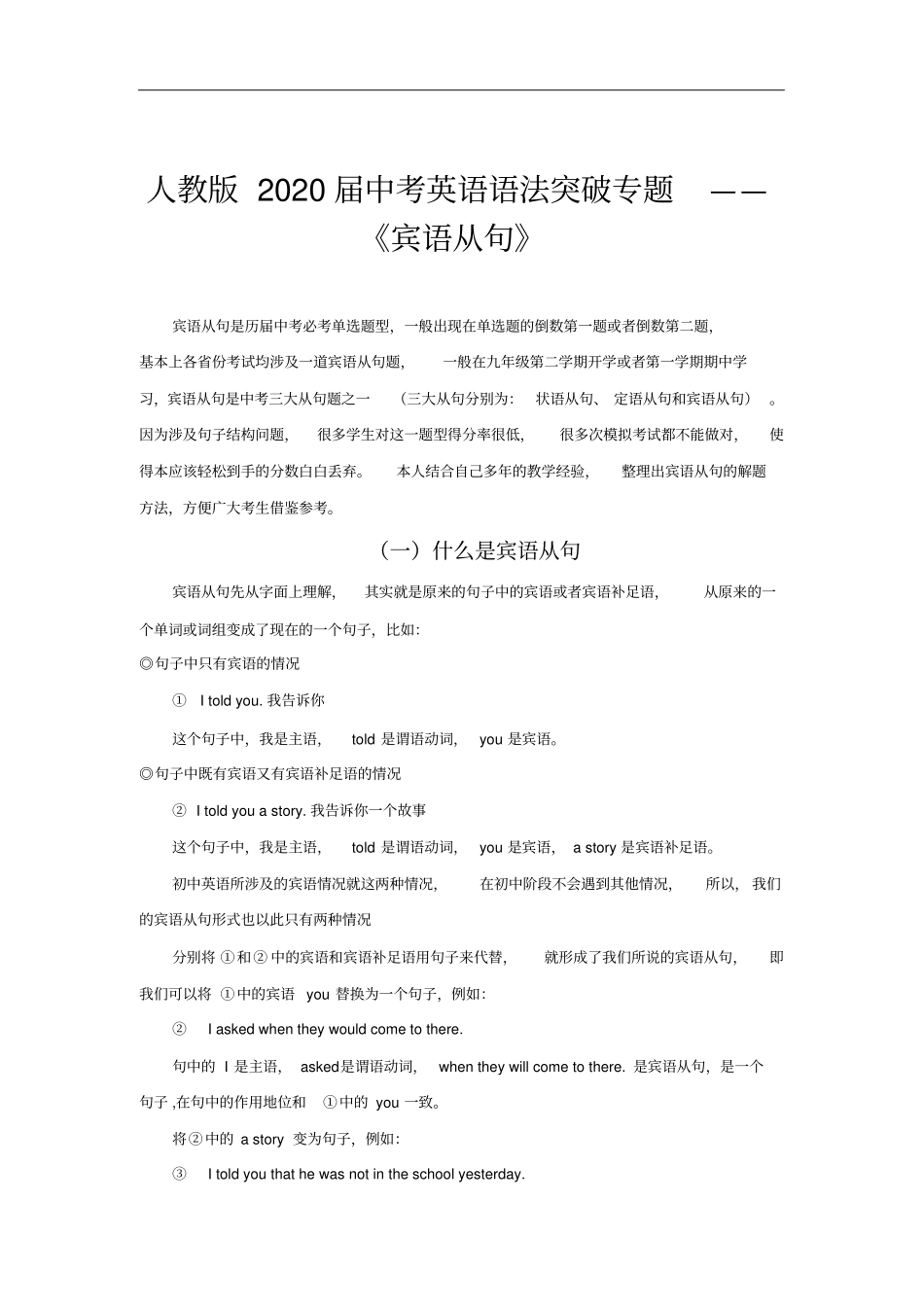 人教版中考英语语法突破专题——宾语从句_第1页