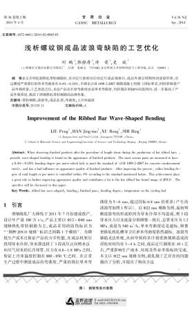 浅析螺纹钢成品波浪弯缺陷的工艺优化