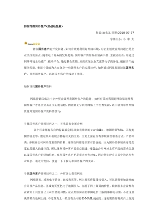 如何挖掘国外客户