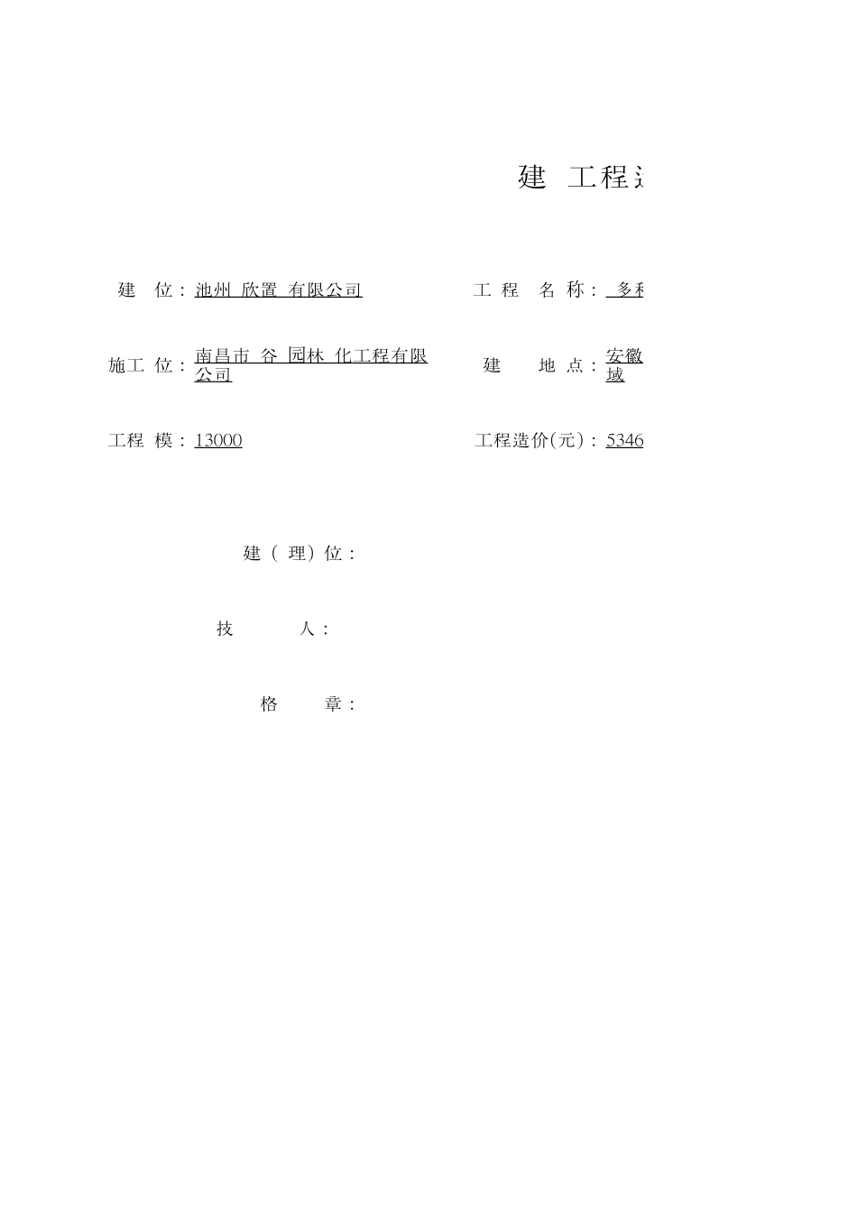 园林景观工程预算书_第1页