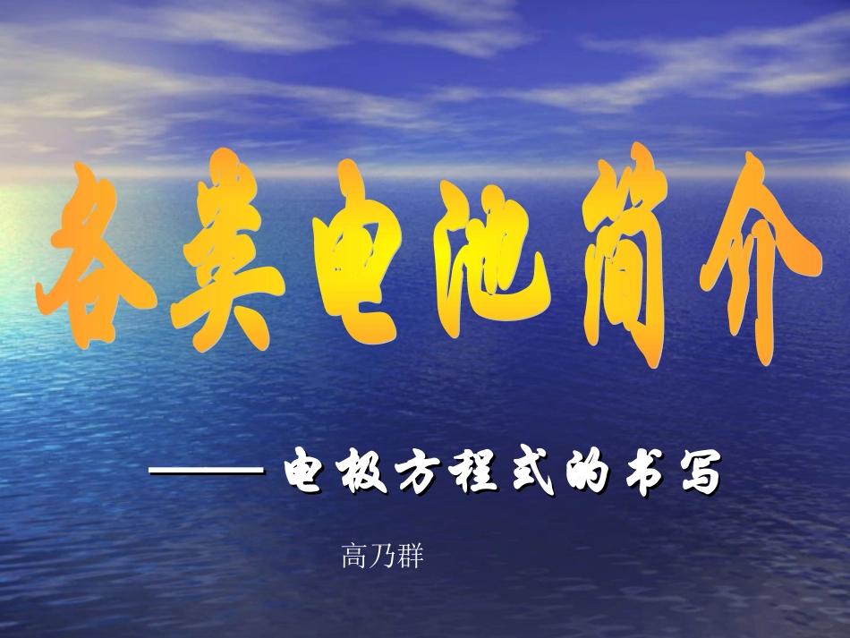 高中化学电极方程式书写_第1页