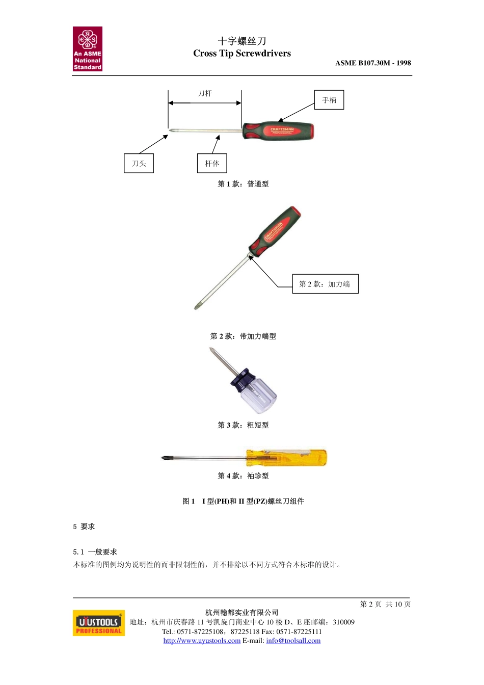 手动一字槽螺钉旋具_第2页