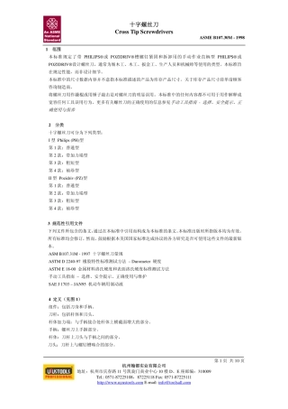 手动一字槽螺钉旋具