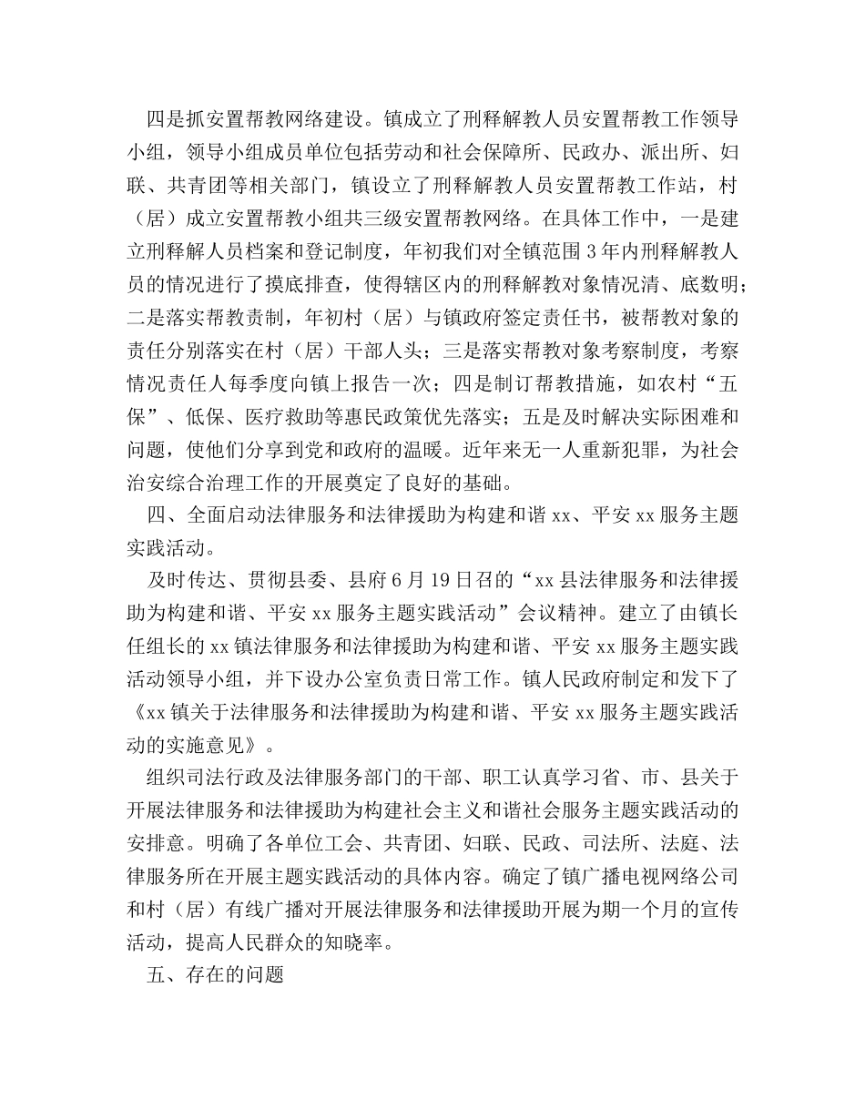 xx司法所2024年上半年工作总结 _第2页