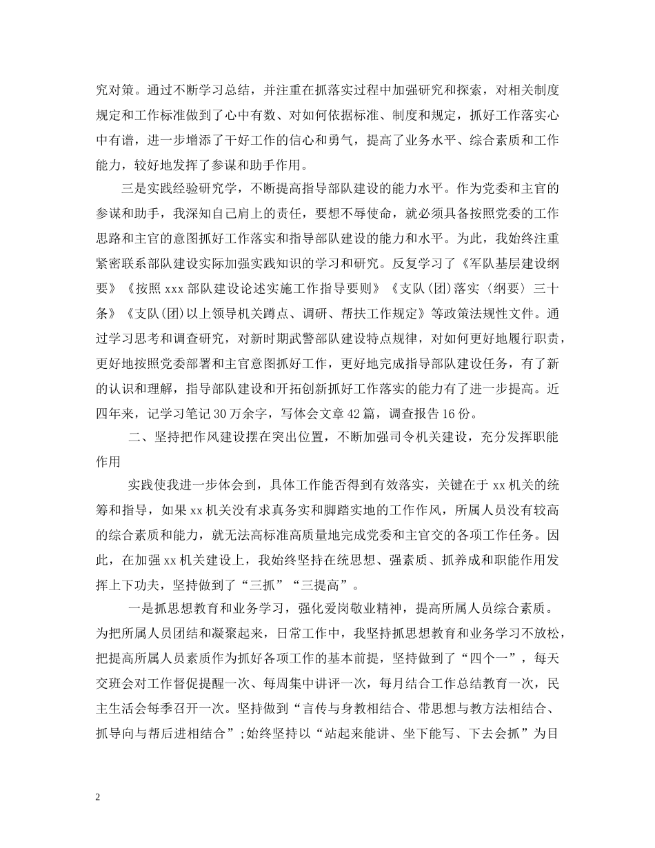 部队军人述职报告 _第2页