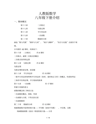 人教版义务教育教学教科书八下数学教材介绍