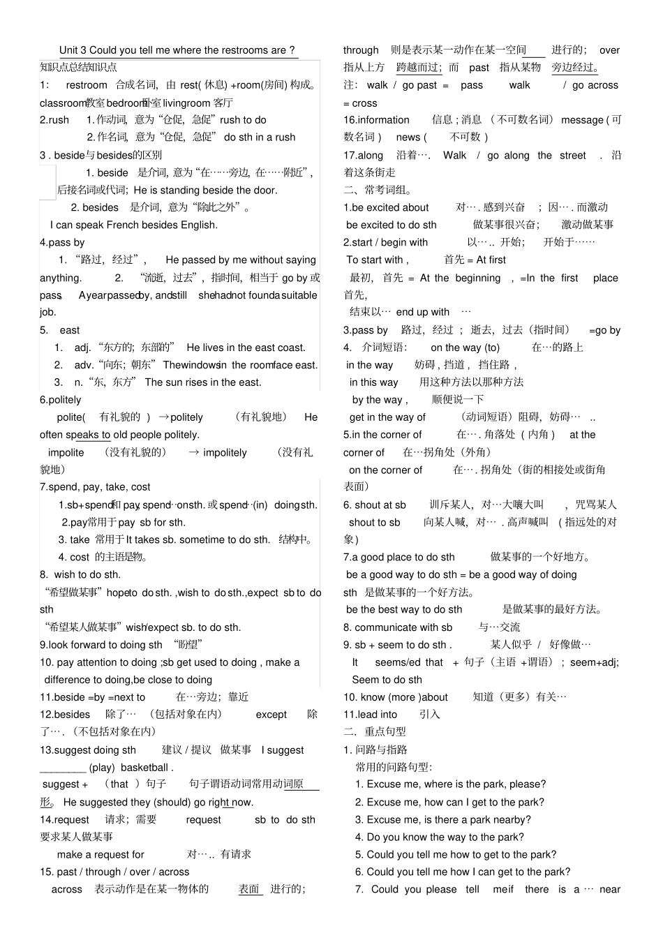 人教版九Unit3Couldyoupleaswtellmewheretherest_第1页