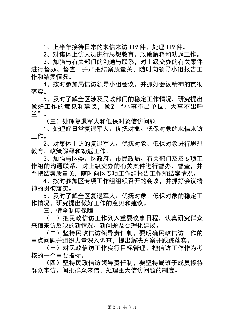 XX县区民政局“百日专项治理行动”自检自查报告_第2页