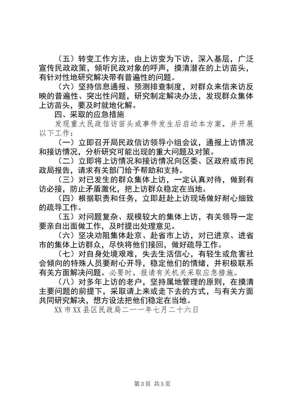 XX县区民政局“百日专项治理行动”自检自查报告_第3页