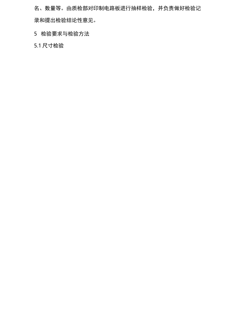 印制电路板检验规范标准_第3页