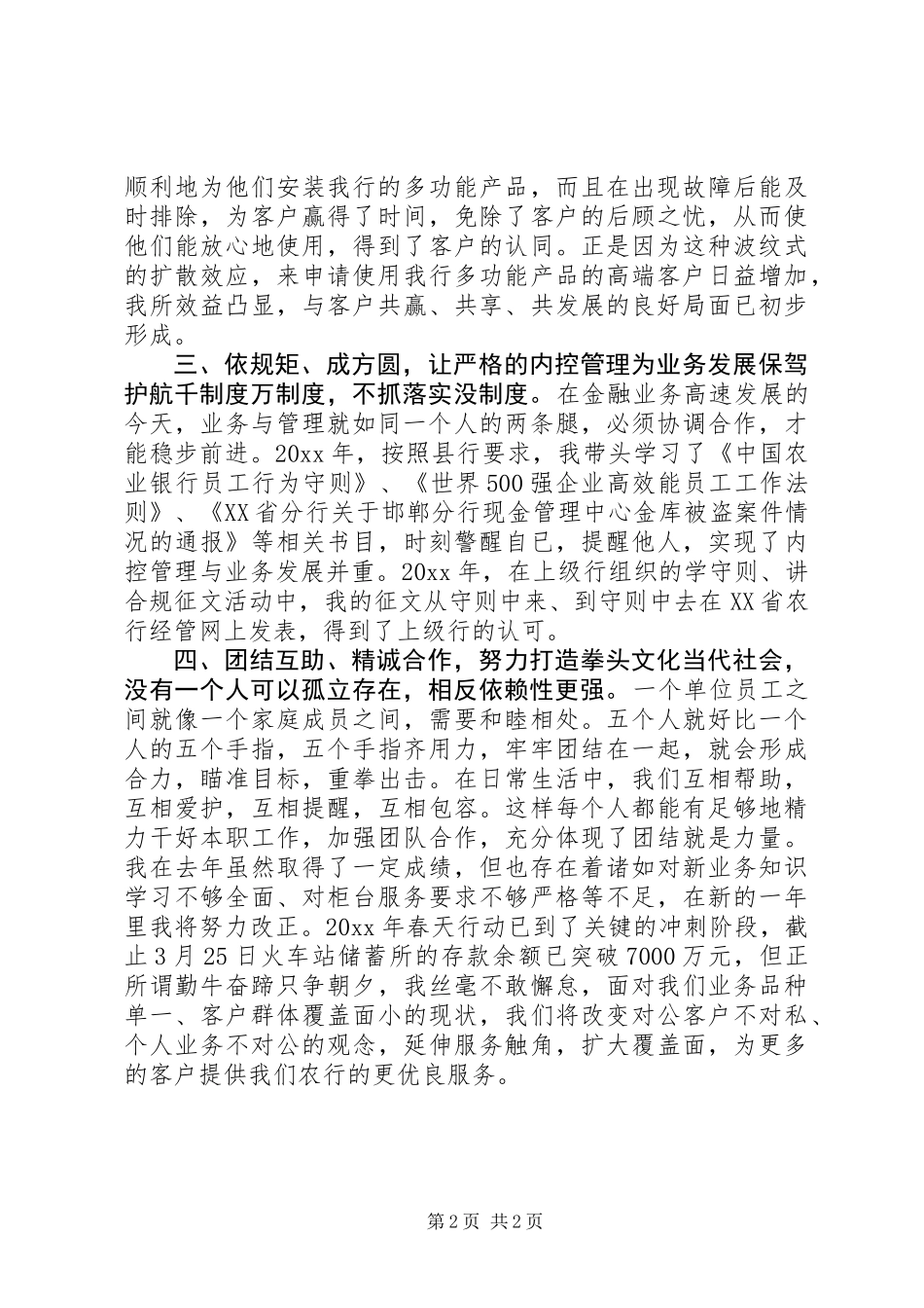 储蓄所主任述职报告 (3)_第2页