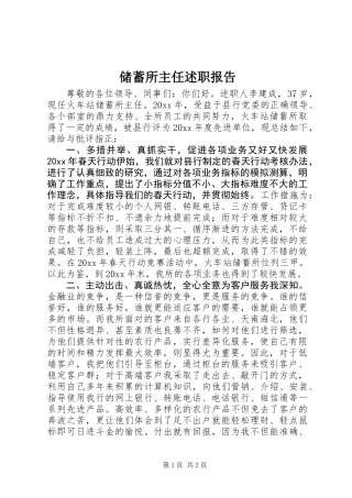 储蓄所主任述职报告 (3)
