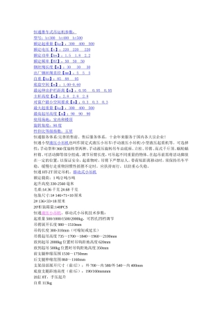 恒通吊运机结构
