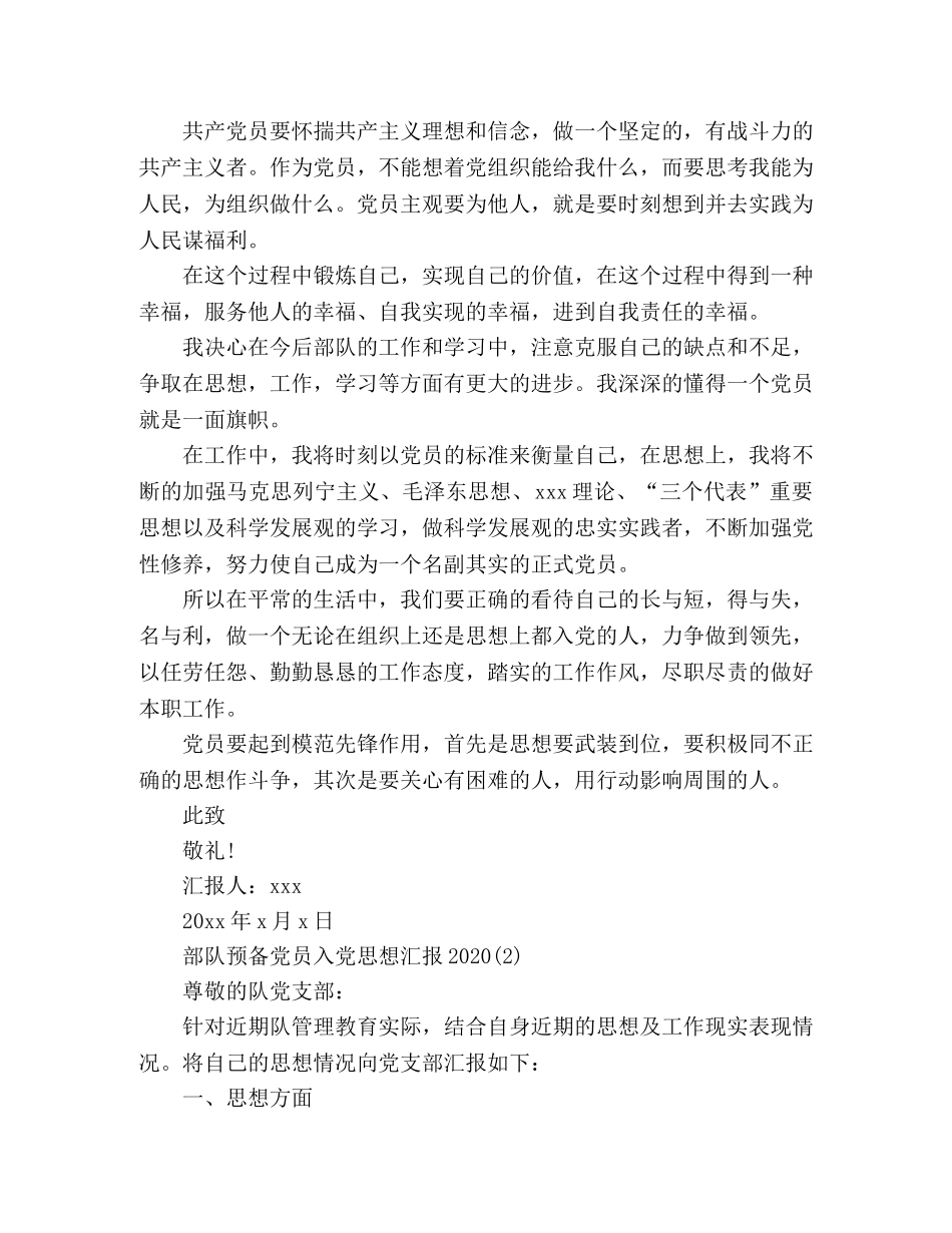 部队预备党员入党思想汇报2020 _第2页