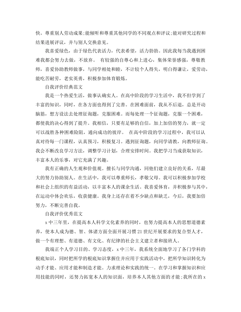 初中发展性自我评价应该怎么写参考范文 _第2页