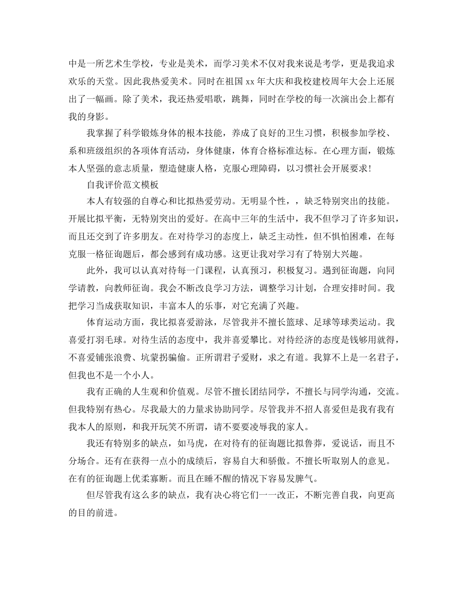 初中发展性自我评价应该怎么写参考范文 _第3页