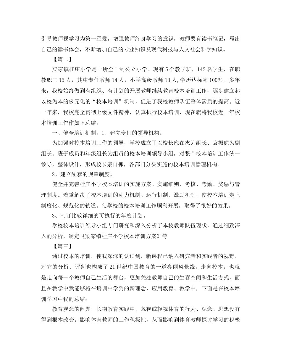 个人校本培训总结开头三篇 _第2页
