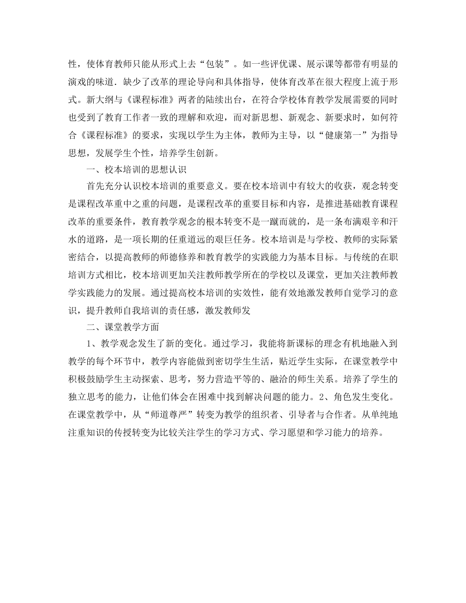 个人校本培训总结开头三篇 _第3页