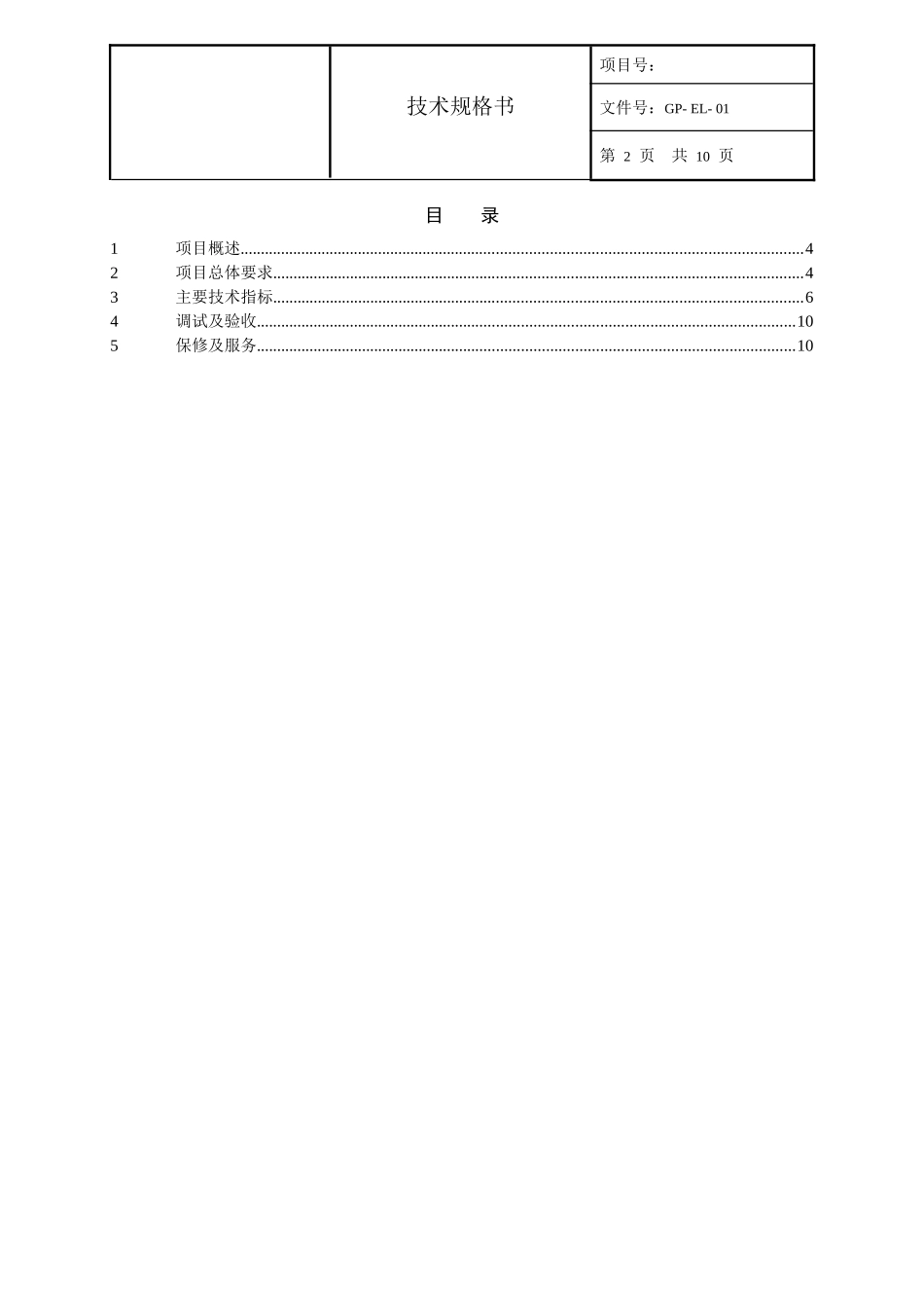 红外热成像仪技术规格书_第2页