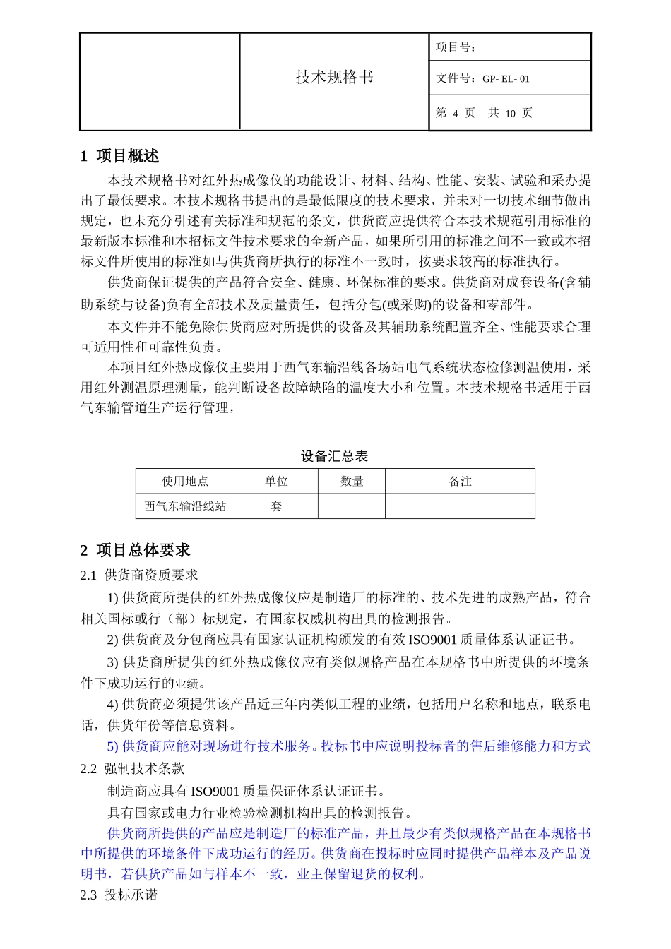 红外热成像仪技术规格书_第3页
