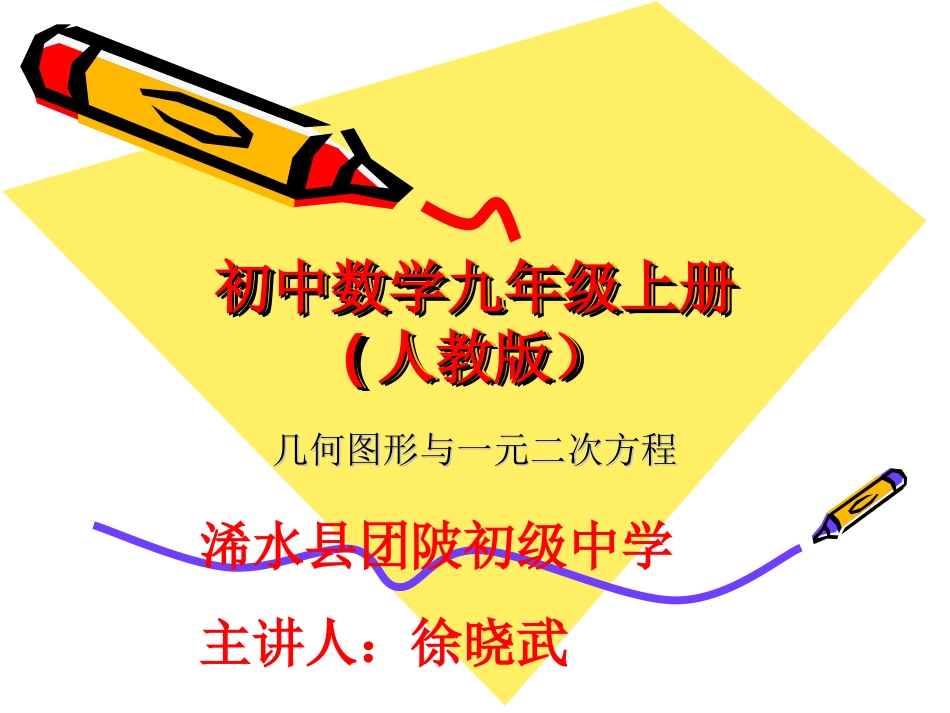 一元二次方程的几何实际应用_第1页