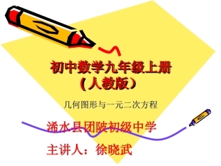 一元二次方程的几何实际应用