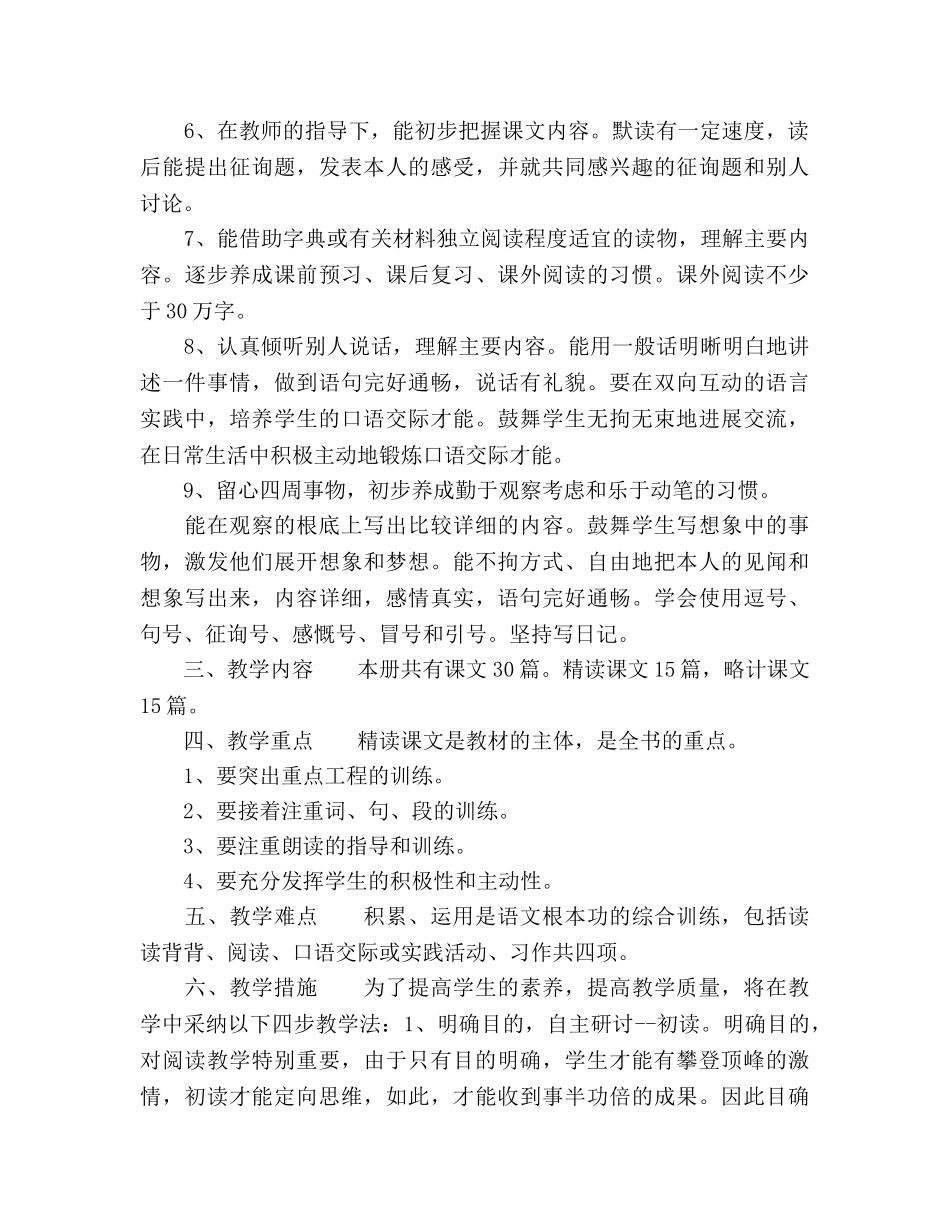 初二语文课教学的工作参考计划范文 _第2页